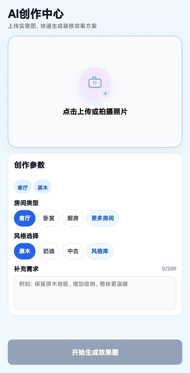 AI创作中心演示
